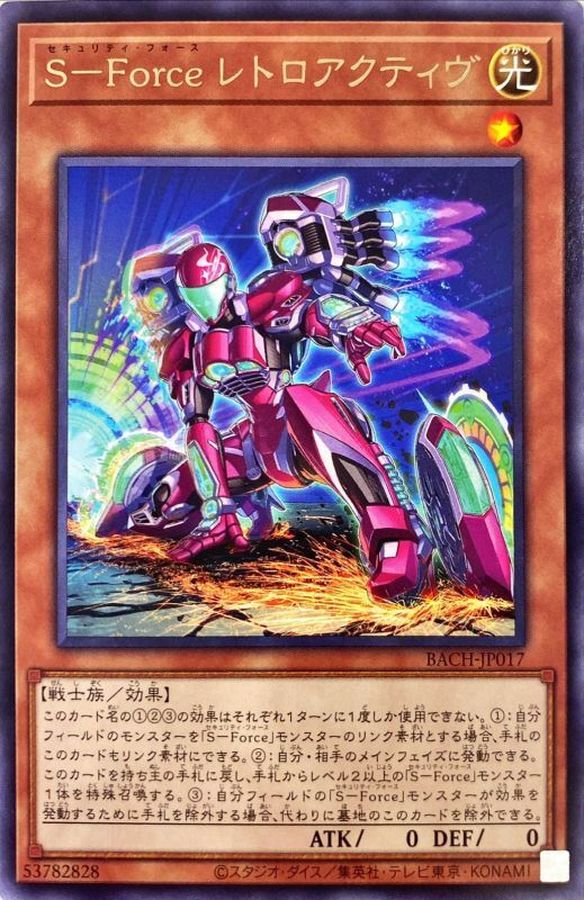 Yugioh BACH-JP017 S Force Retroactive | Rare