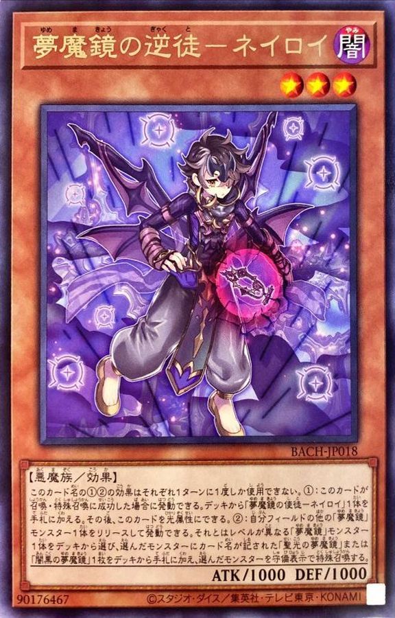 Yugioh BACH-JP018 Neiroy the Dream Mirror Traitor | Rare