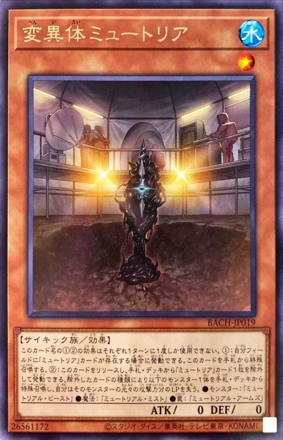 Yugioh BACH-JP019 Myutant Mutant | Rare