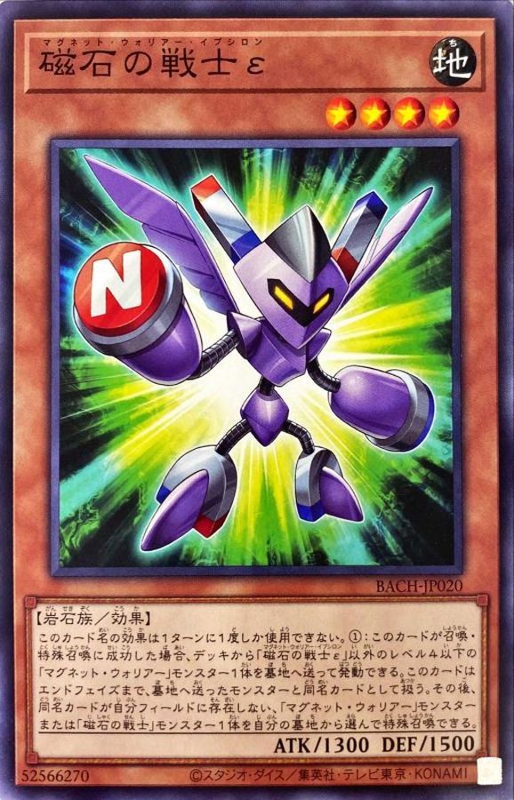 Yugioh BACH-JP020 Epsilon The Magnet Warrior | Normal