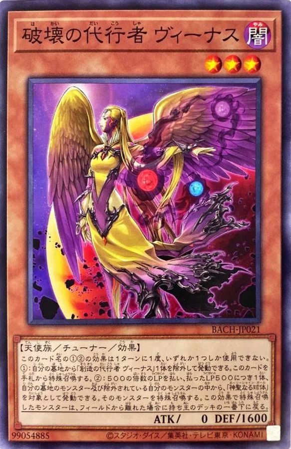 Yugioh BACH-JP021 The Agent of Destruction Venus | Normal