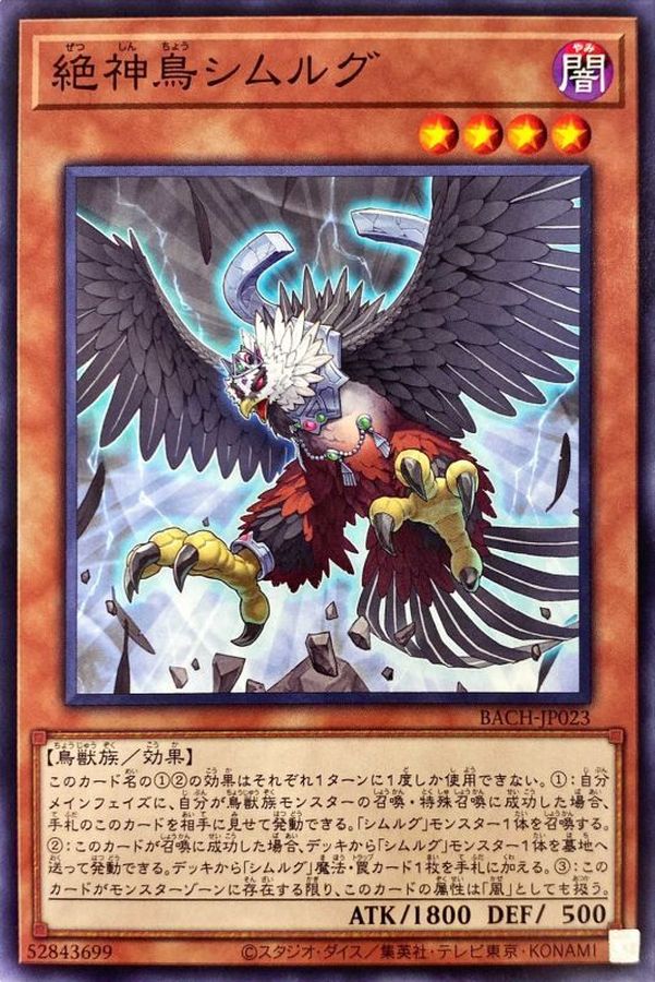 Yugioh BACH-JP023 Simorgh Bird of Perfection | Normal