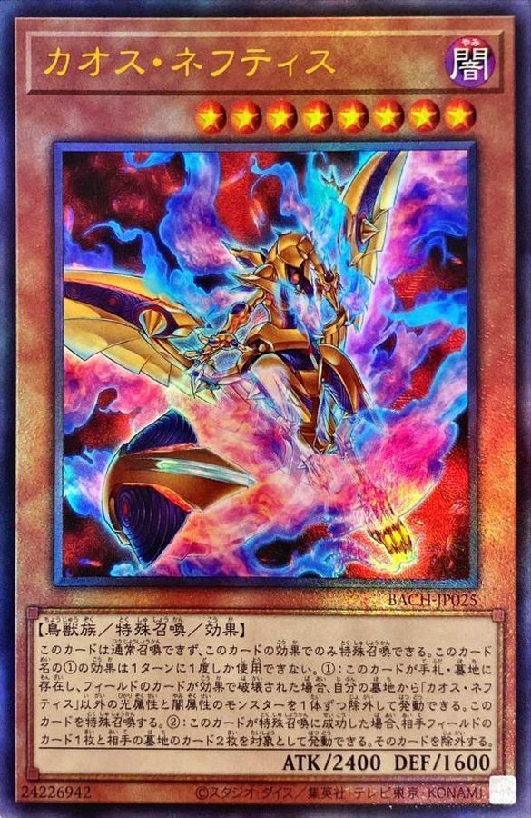Yugioh BACH-JP025 Chaos Nephthys | Ultimate