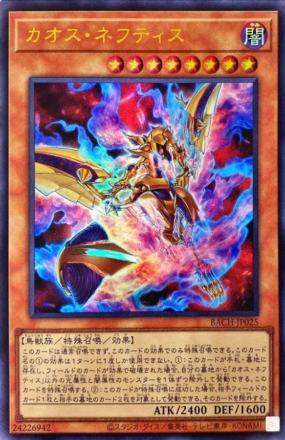 Yugioh BACH-JP025 Chaos Nephthys | Ultra