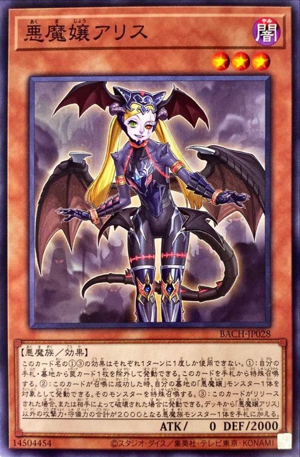 Yugioh BACH-JP028 Alice Lady of Lament | Normal