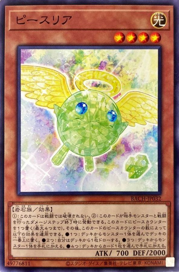 Yugioh BACH-JP032 Shining Piecephilia | Normal