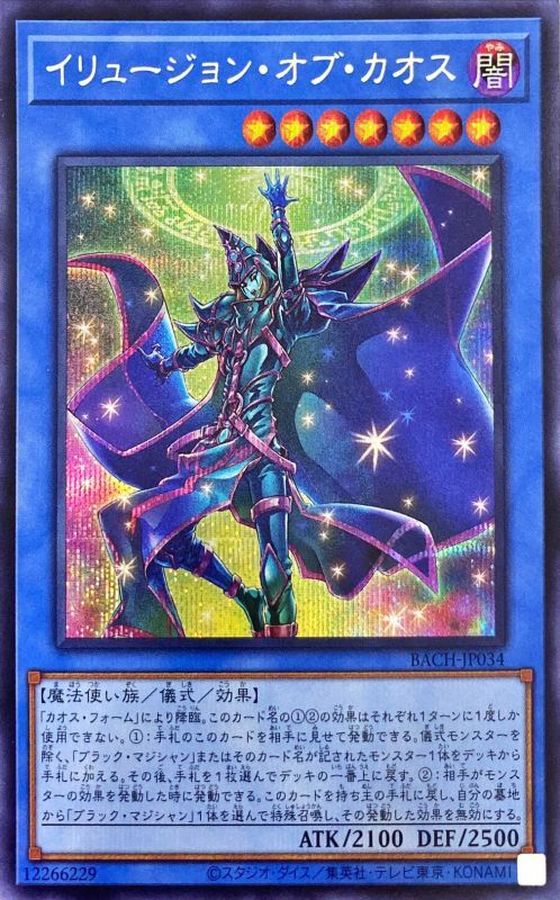 Yugioh BACH-JP034 Illusion of Chaos | Secret
