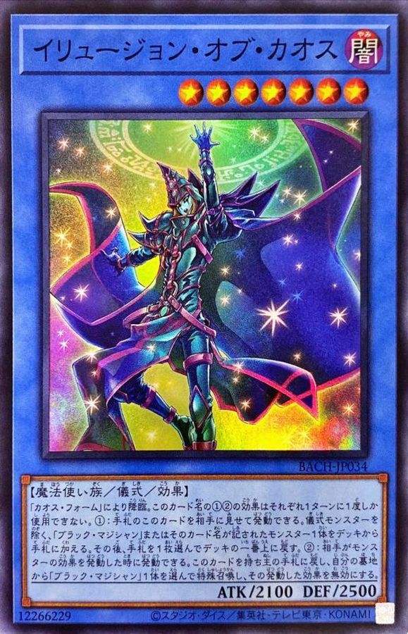 Yugioh BACH-JP034 Illusion of Chaos | Super