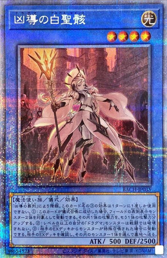 Yugioh BACH-JP035 White Relic of Dogmatika | Prismatic