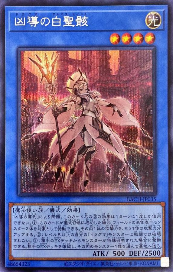 Yugioh BACH-JP035 White Relic of Dogmatika | Secret