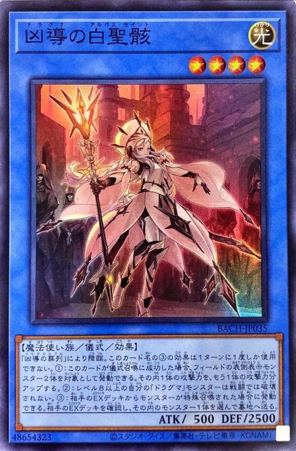 Yugioh BACH-JP035 White Relic of Dogmatika | Super