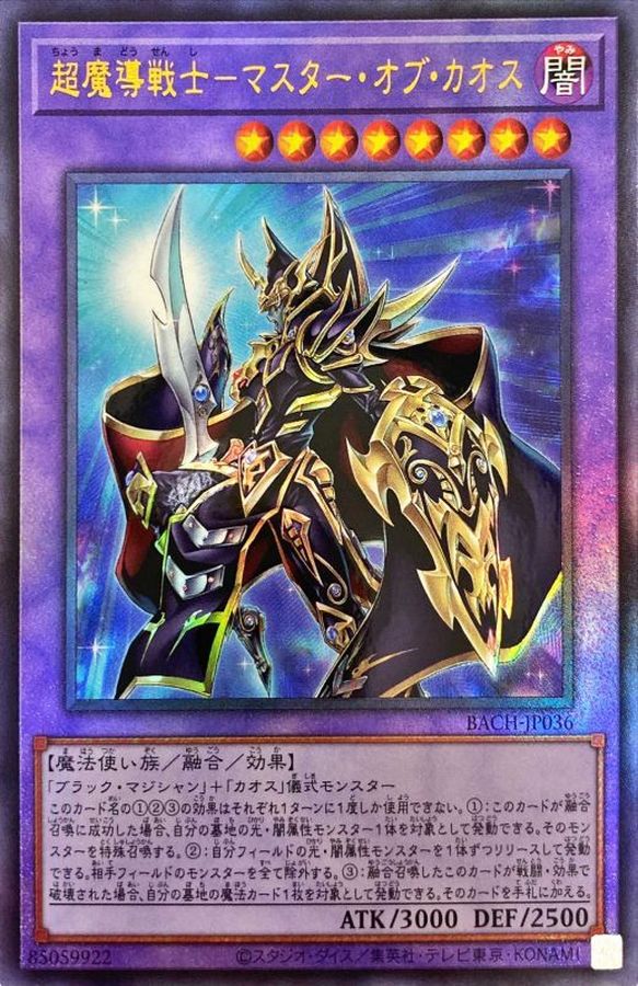 Yugioh BACH-JP036 Master of Chaos | Ultimate