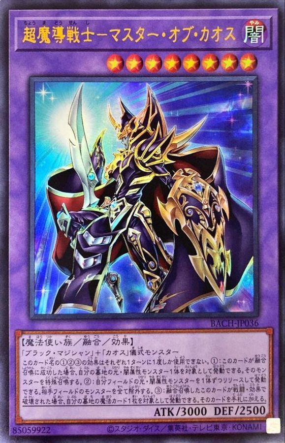 Yugioh BACH-JP036 Master of Chaos | Ultra