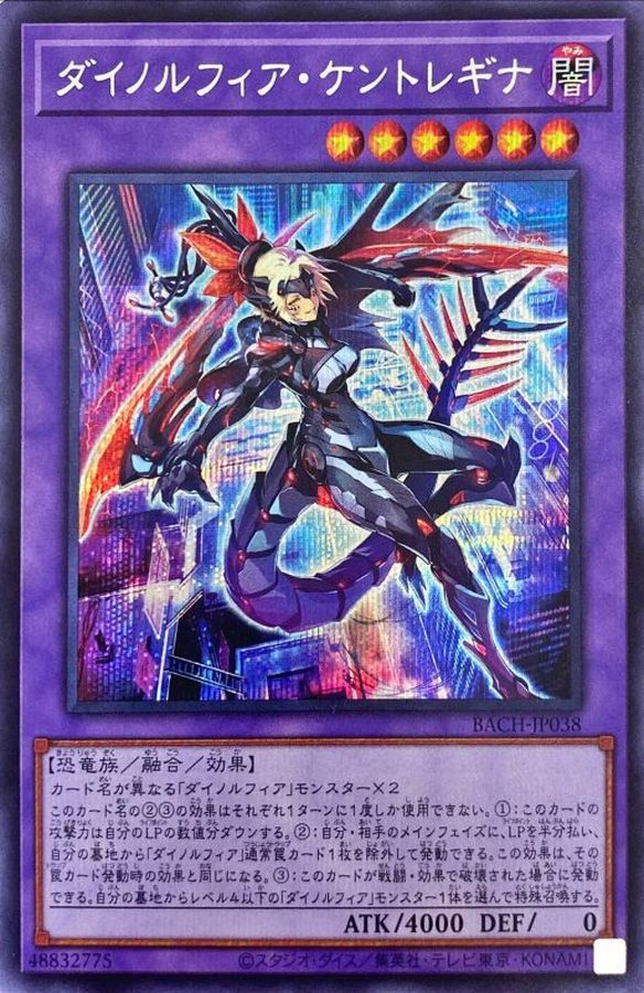 Yugioh BACH-JP038 Dinomorphia Kentregina | Secret