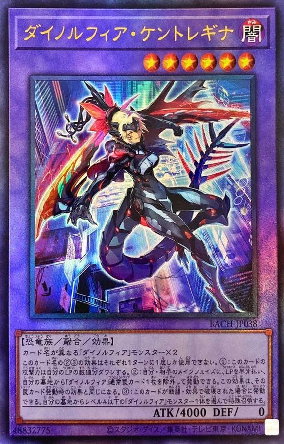 Yugioh BACH-JP038 Dinomorphia Kentregina | Ultimate