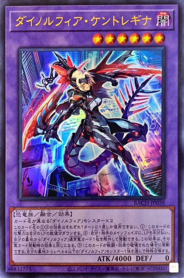 Yugioh BACH-JP038 Dinomorphia Kentregina | Ultra