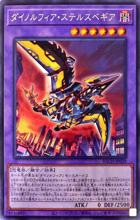 Yugioh BACH-JP039 Dinomorphia Stealthbergia | Rare