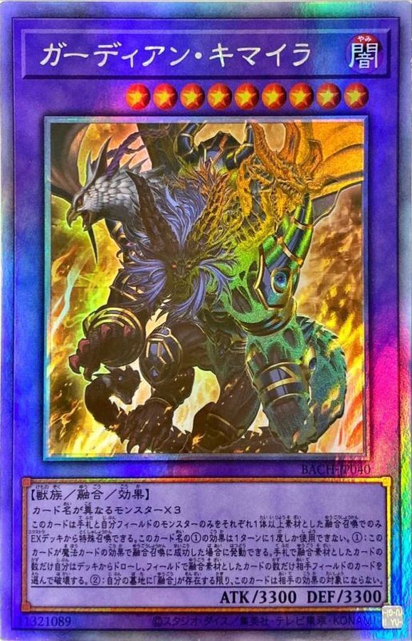 Yugioh BACH-JP040 Guardian Chimera | Ghost rare