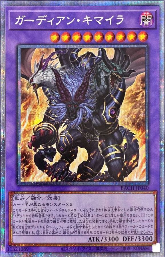 Yugioh BACH-JP040 Guardian Chimera | Prismatic