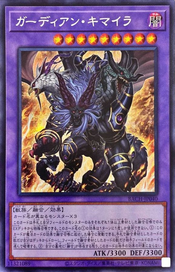 Yugioh BACH-JP040 Guardian Chimera | Secret