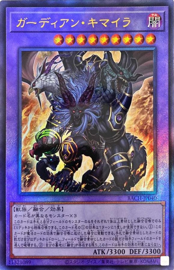 Yugioh BACH-JP040 Guardian Chimera | Ultimate