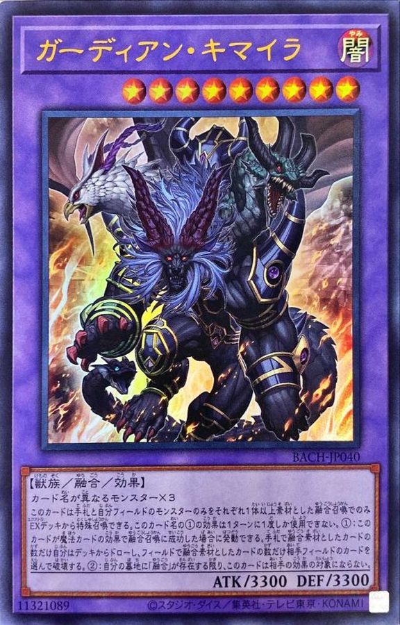 Yugioh BACH-JP040 Guardian Chimera | Ultra