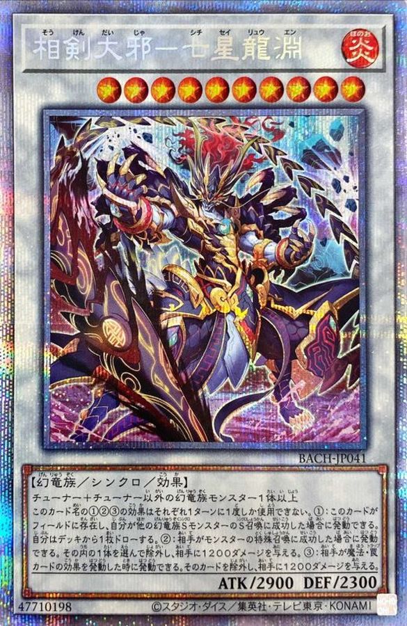 Yugioh BACH-JP041 Swordsoul Sinister Sovereign Qixing Longyuan | Prismatic