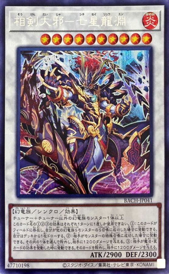 Yugioh BACH-JP041 Swordsoul Sinister Sovereign Qixing Longyuan | Secret