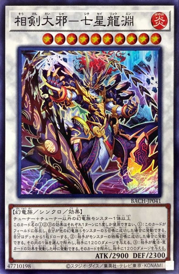 Yugioh BACH-JP041 Swordsoul Sinister Sovereign Qixing Longyuan | Super