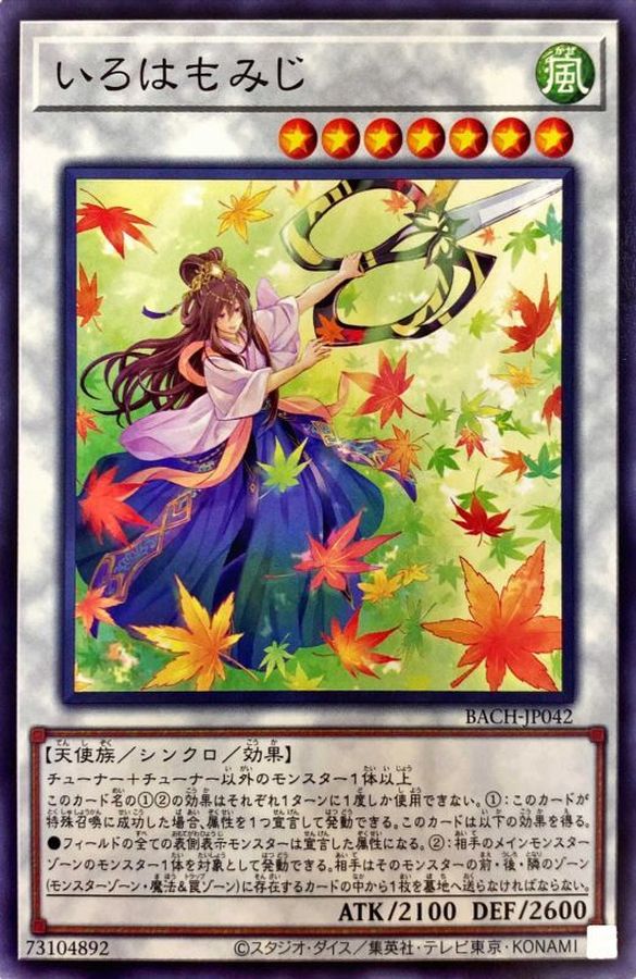 Yugioh BACH-JP042 Maple Maiden | Normal