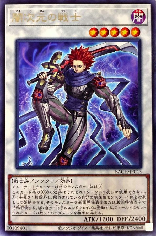 Yugioh BACH-JP043 Dark Dimension Soldier | Rare