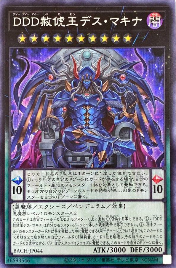 Yugioh BACH-JP044 D D D Deviser King Deus Machinex | Secret