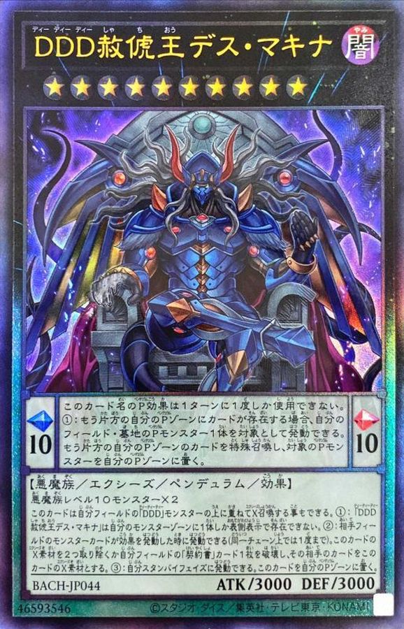 Yugioh BACH-JP044 D D D Deviser King Deus Machinex | Ultimate
