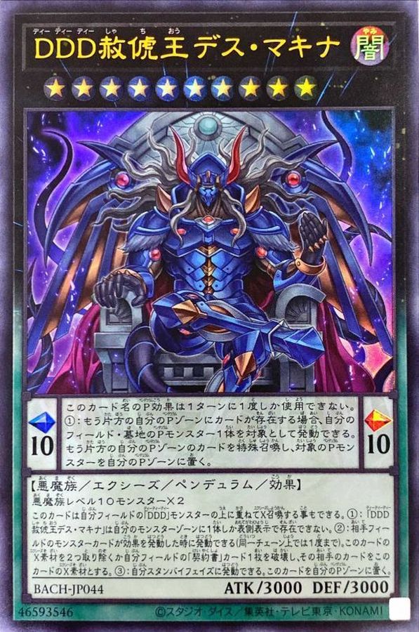 Yugioh BACH-JP044 D D D Deviser King Deus Machinex | Ultra