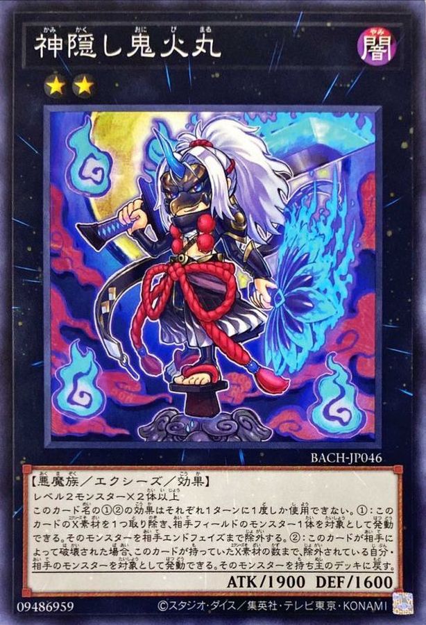 Yugioh BACH-JP046 Onibimaru Soul Sweeper | Normal