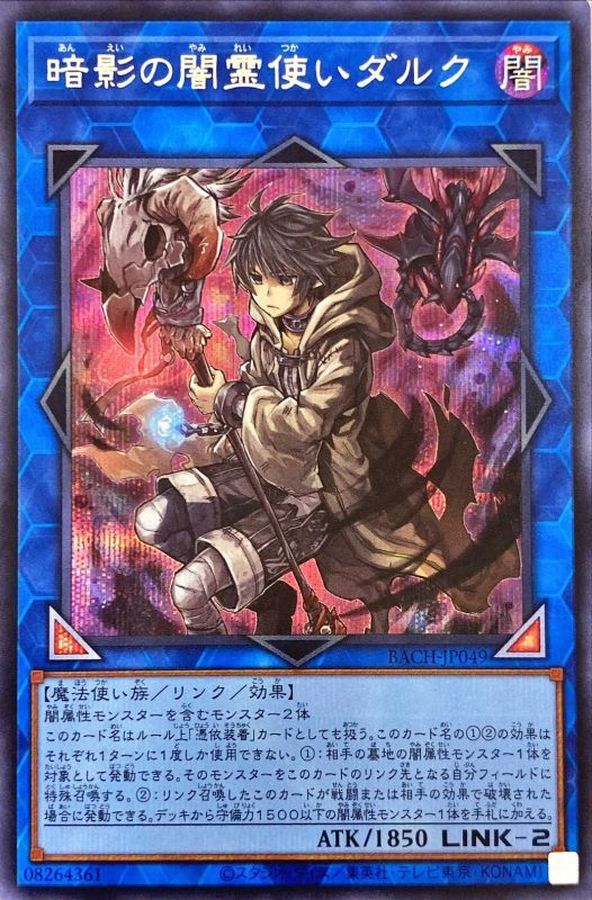 Yugioh BACH-JP049 Dharc the Dark Charmer Gloomy | Secret