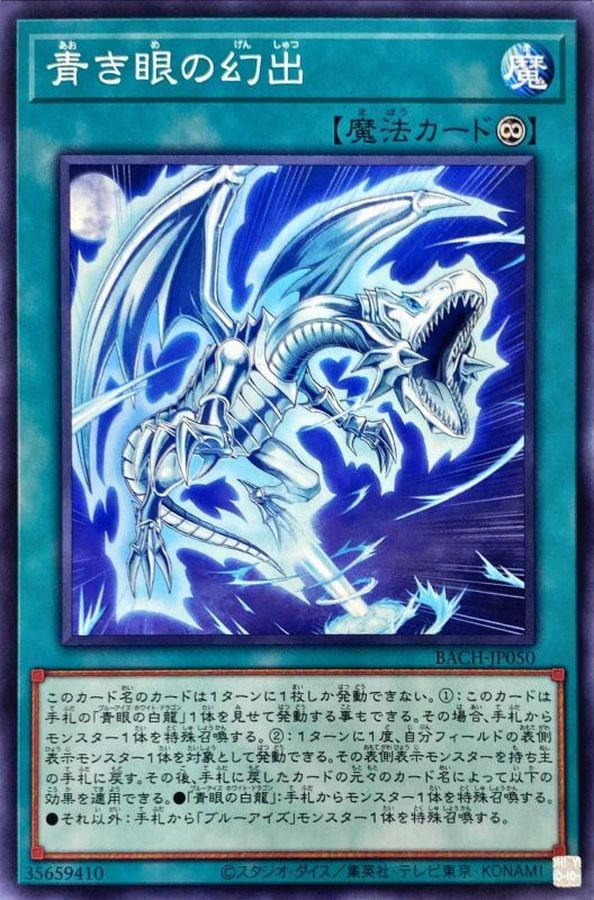 Yugioh BACH-JP050 Vision with Eyes of Blue | Normal