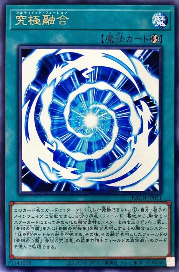 Yugioh BACH-JP051 Ultimate Fusion | Rare
