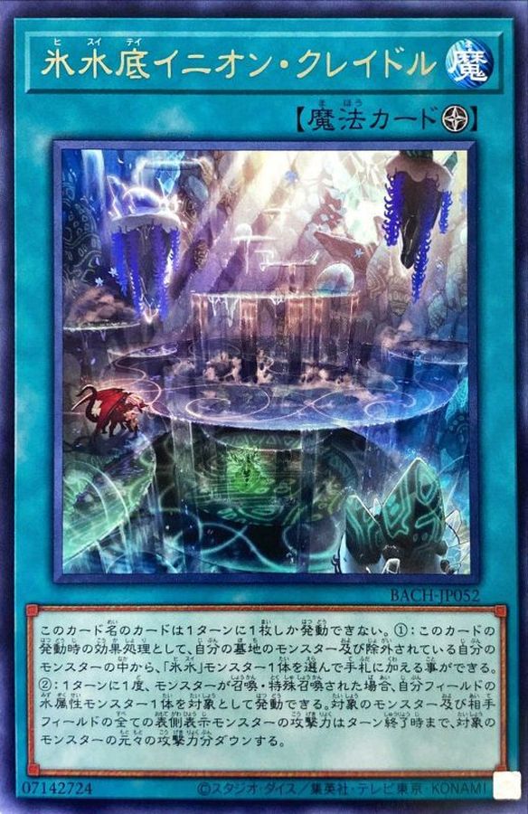 Yugioh BACH-JP052 Icejade Cenote Enion Cradle | Rare