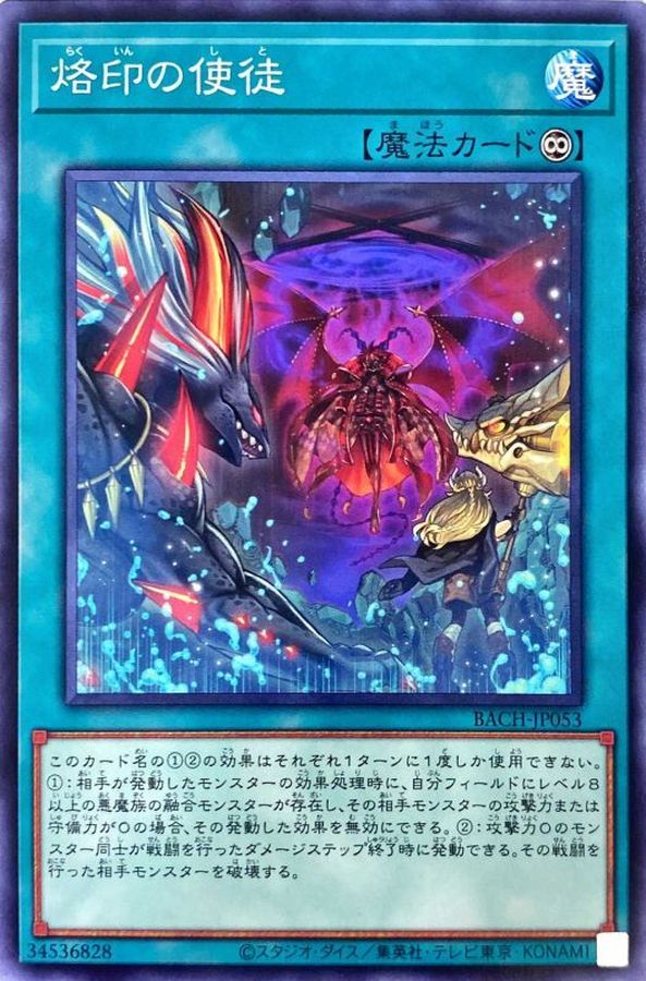 Yugioh BACH-JP053 Branded Disciple | Normal