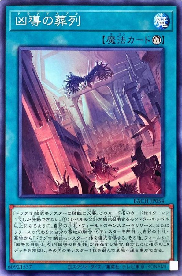 Yugioh BACH-JP054 Dogmatikamacabre | Normal