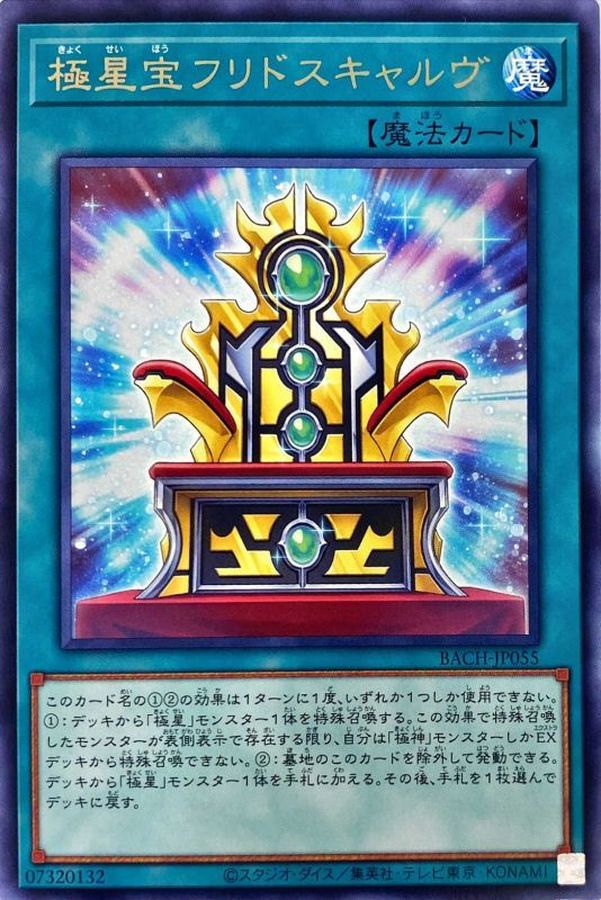 Yugioh BACH-JP055 Nordic Relic Hlidskjalf | Rare