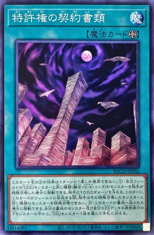 Yugioh BACH-JP056 Dark Contract with Patent License | Normal