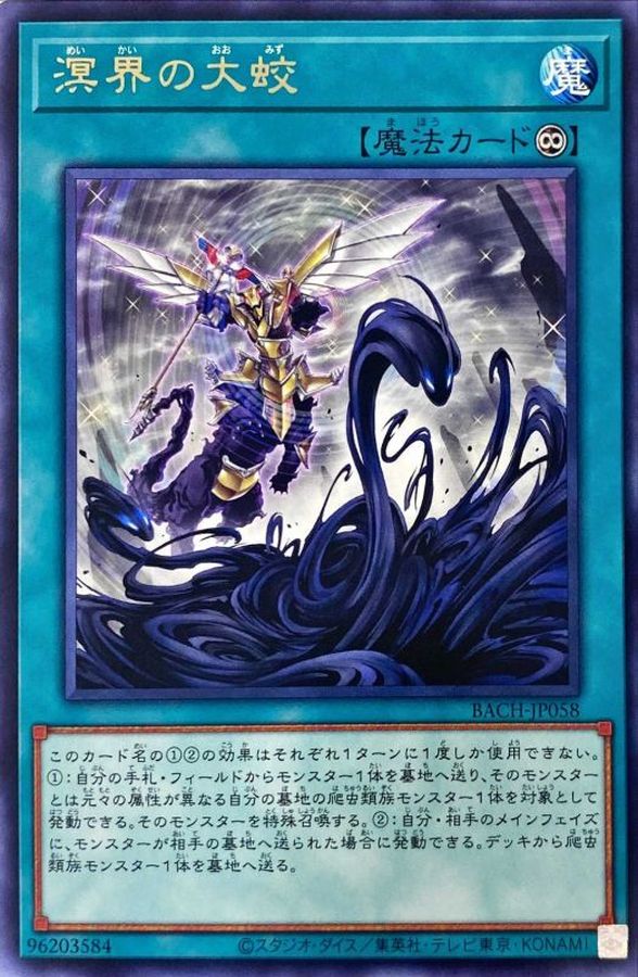Yugioh BACH-JP058 Ogdoadic Serpent Strike | Rare