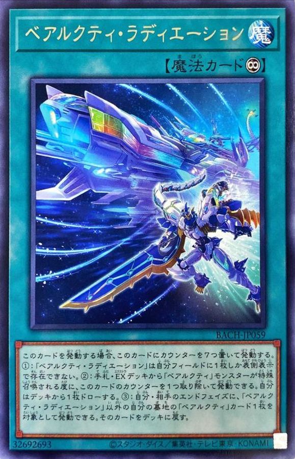 Yugioh BACH-JP059 Ursarctic Radiation | Rare