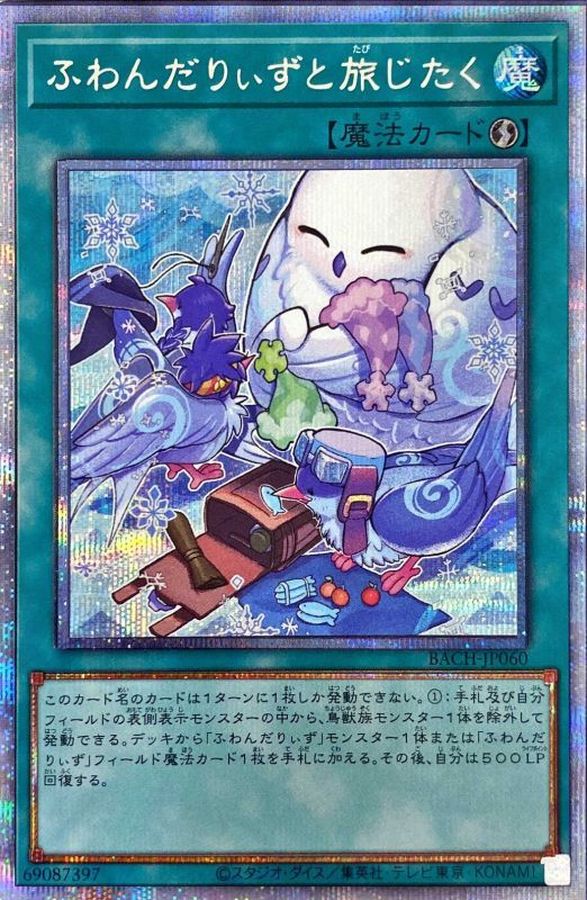 Yugioh BACH-JP060 Floowandereeze and the Advent of Adventure | Prismatic