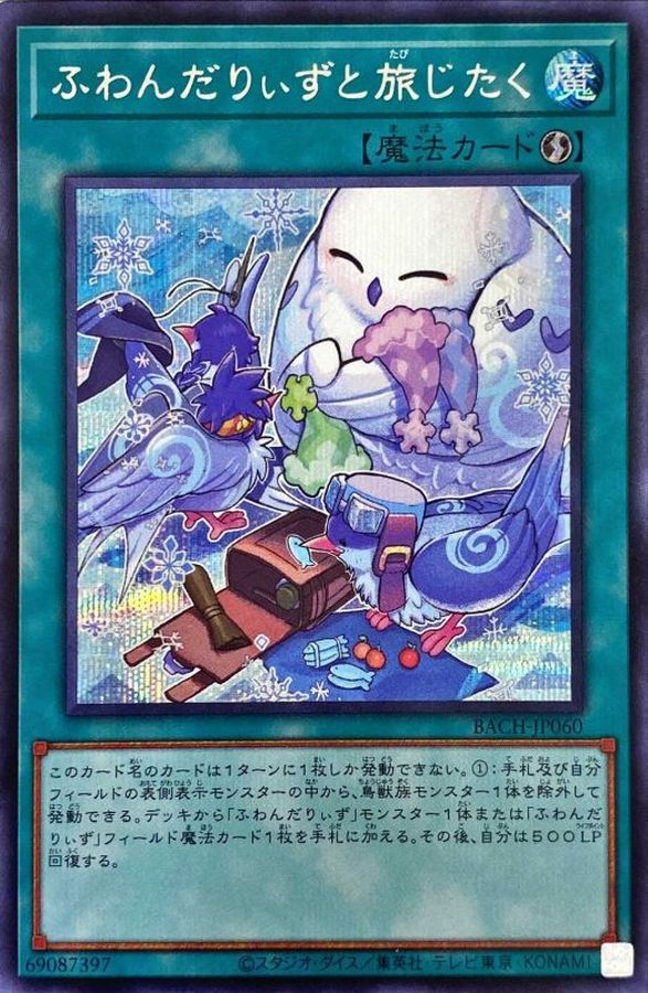 Yugioh BACH-JP060 Floowandereeze and the Advent of Adventure | Secret