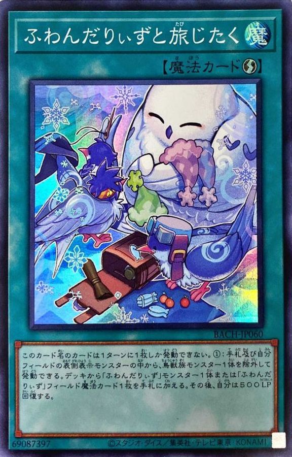Yugioh BACH-JP060 Floowandereeze and the Advent of Adventure | Super