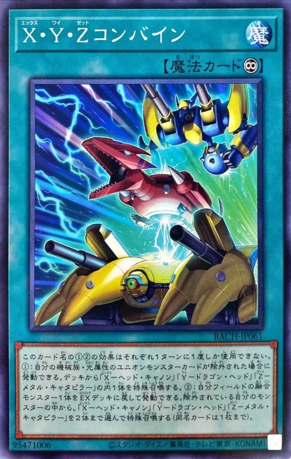 Yugioh BACH-JP061 XYZ Combine | Normal