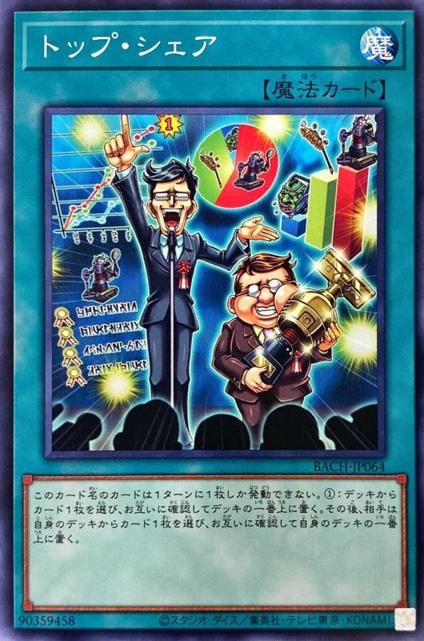 Yugioh BACH-JP064 Top Share | Normal